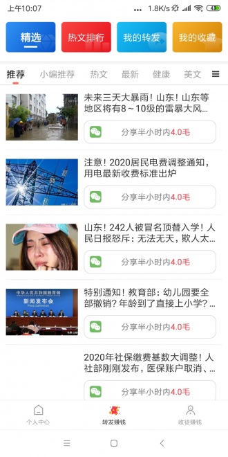 云米看点app2