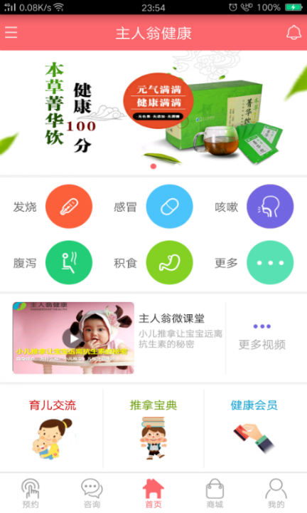 主人翁健康APP3