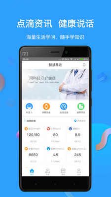 太阳健康APP3