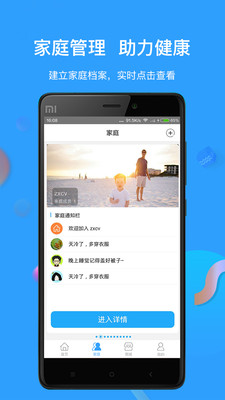 太阳健康APP4