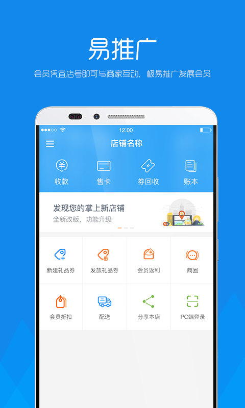 宜店商户端app4