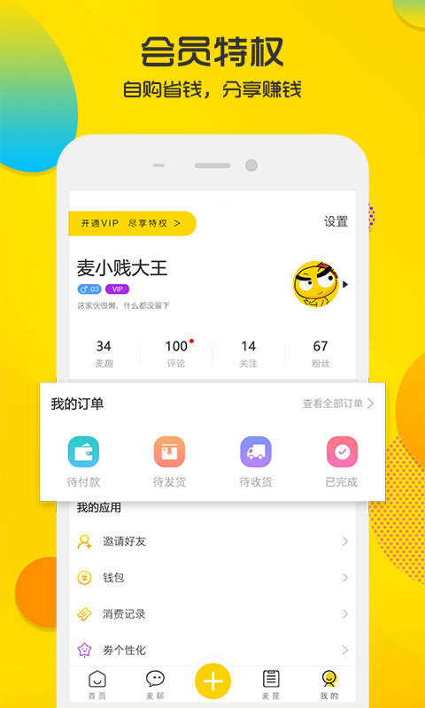 麦小贱app下载4