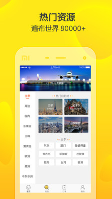 蜂巢旅游app3