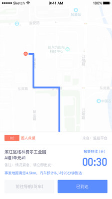 杭州智慧救援app2