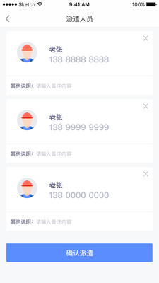杭州智慧救援app4