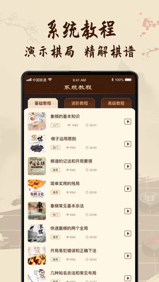 中国象棋教学app3