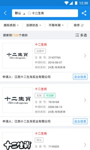 智高点商标服务app4