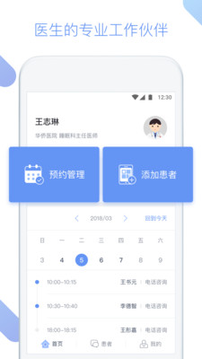 速眠医生APP2