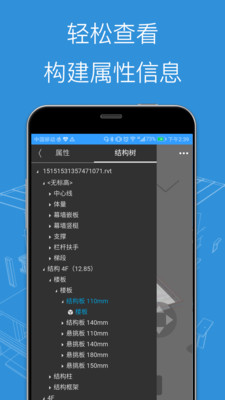 BIM看图大师app3