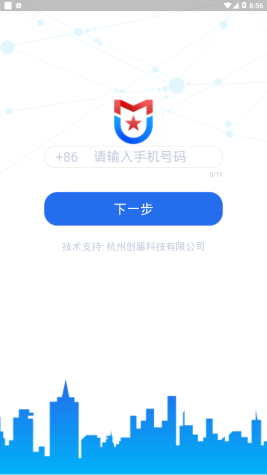 守界者app1