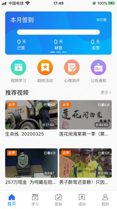 守界者app2