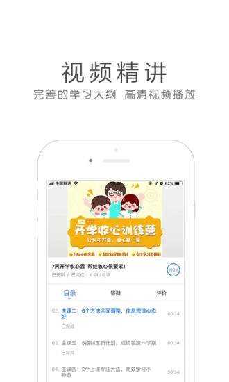 长郡网校官方app2