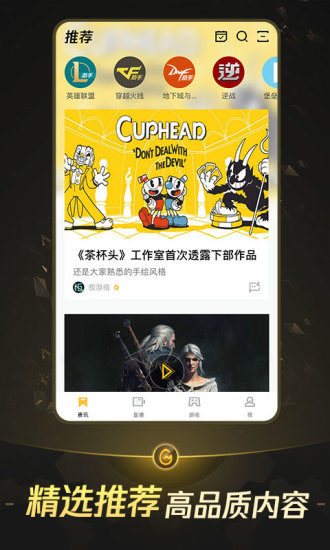 腾讯WeGame官方app下载2