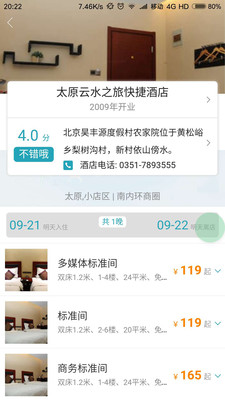 企管家商旅app4