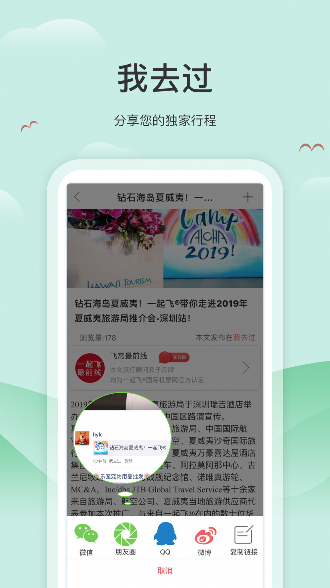 我去过app4