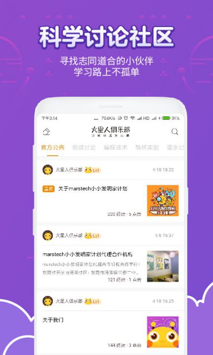 火星人俱乐部app3