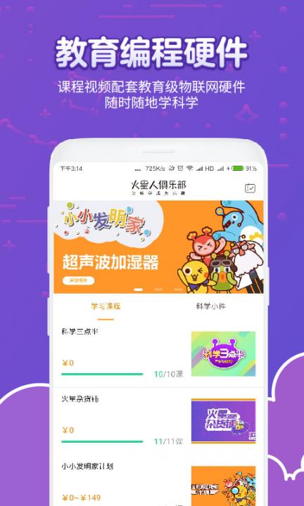 火星人俱乐部app5