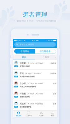 肿瘤好医生APP4