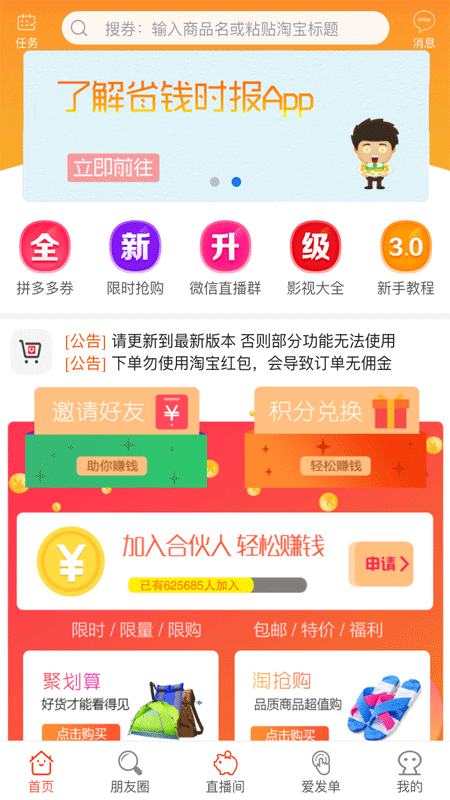 省钱时报app4