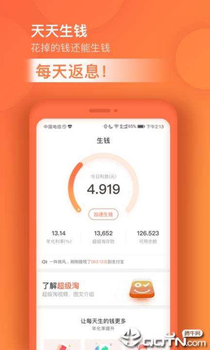 超级淘app下载3