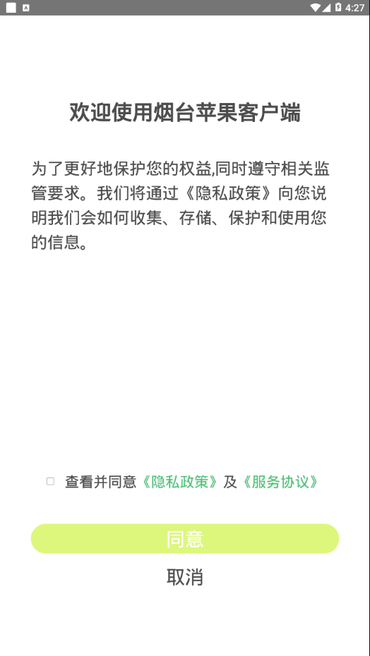 烟台苹果app2