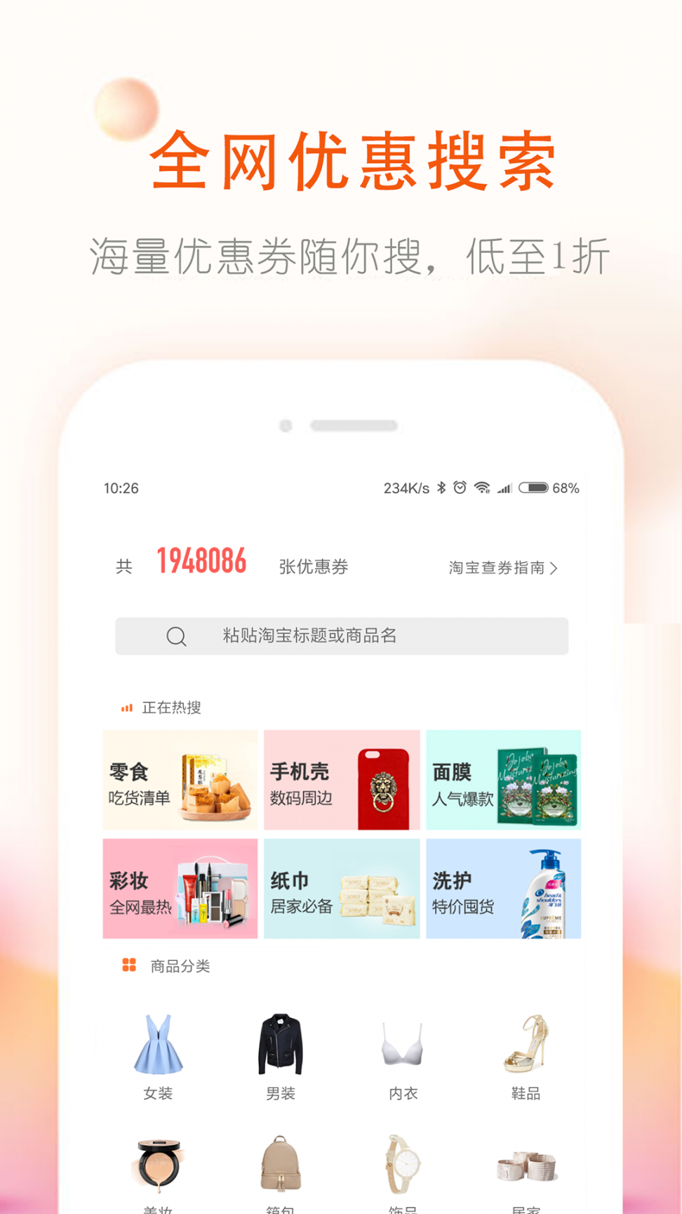 券老大优惠券app3