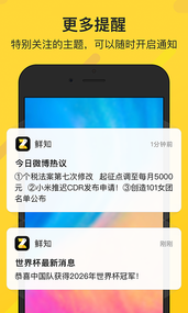 鲜知app4