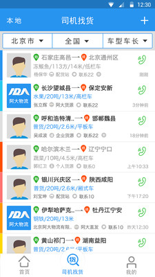 阿大物流app3