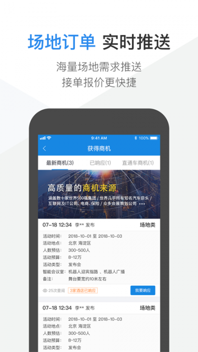 V智会酒店app4