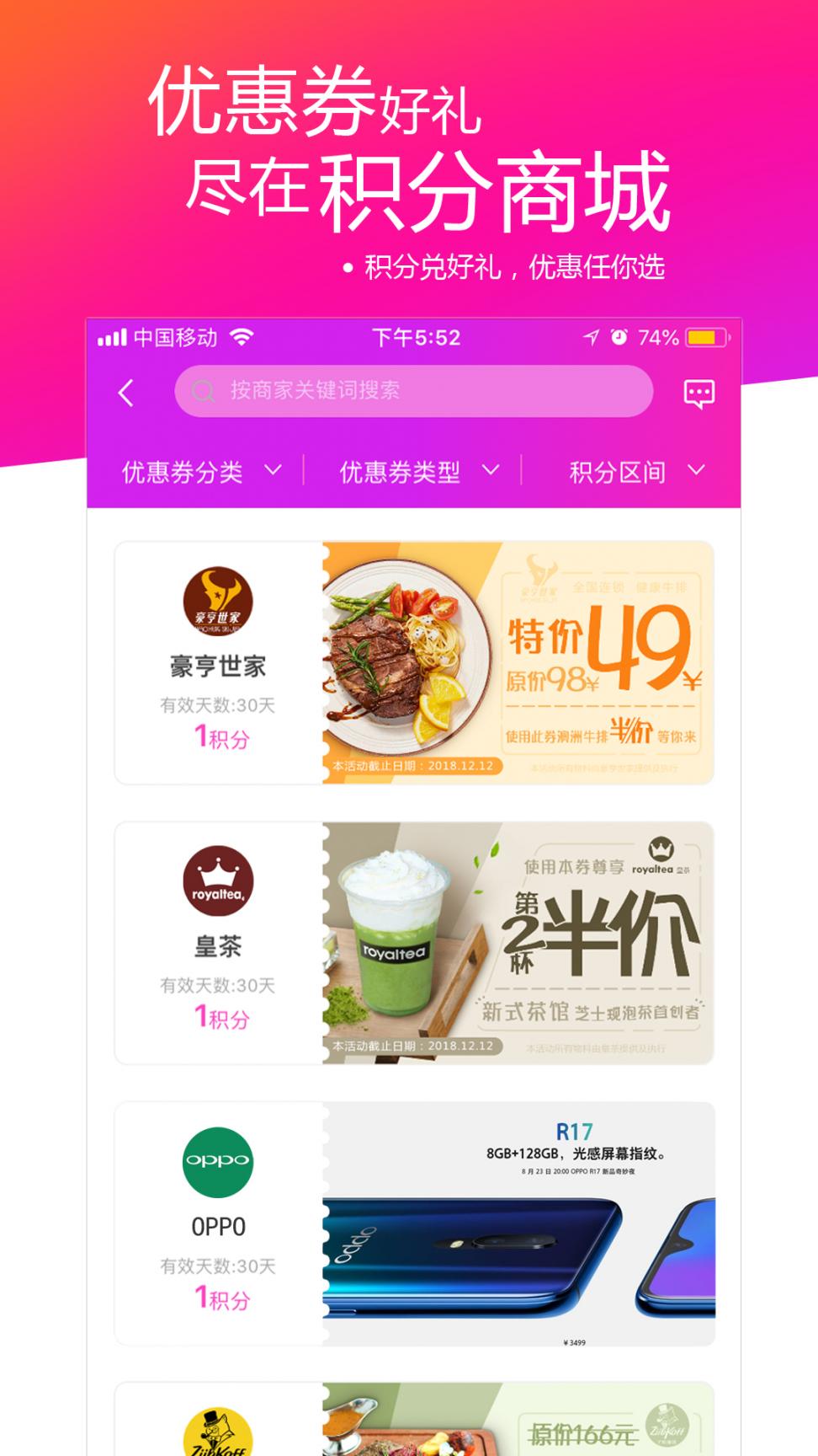 惠券优联app4