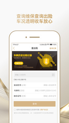 合个车商户版app3