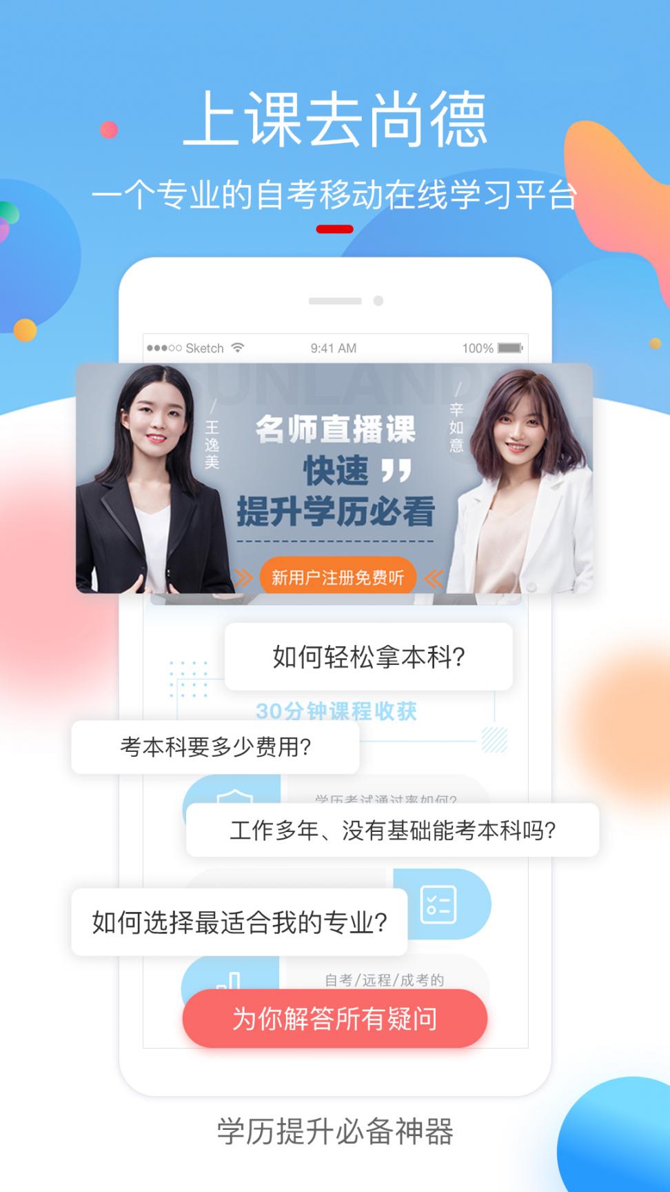 上课去尚德app1