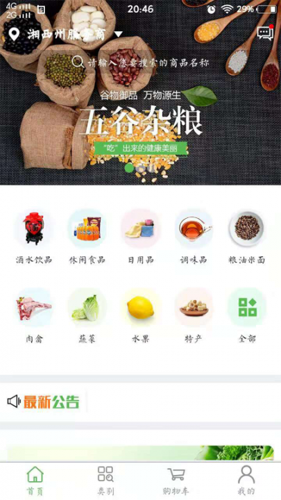 和家惠app4