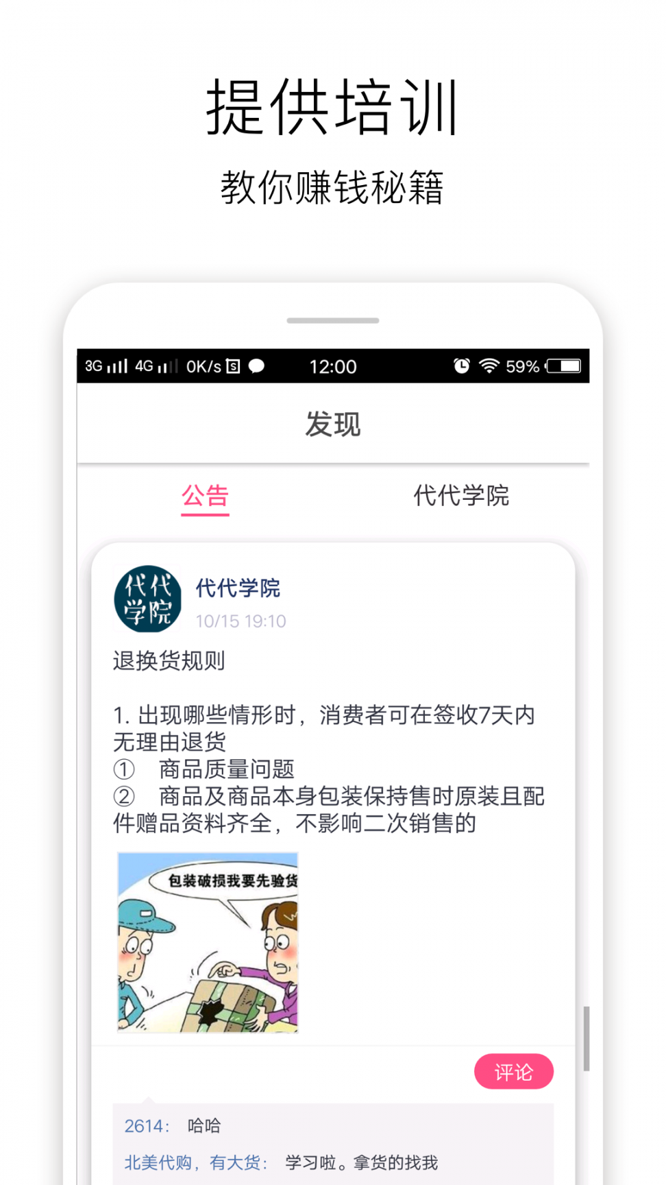 代代家app4