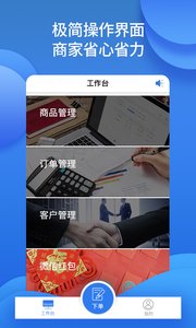 咋装门店通app3