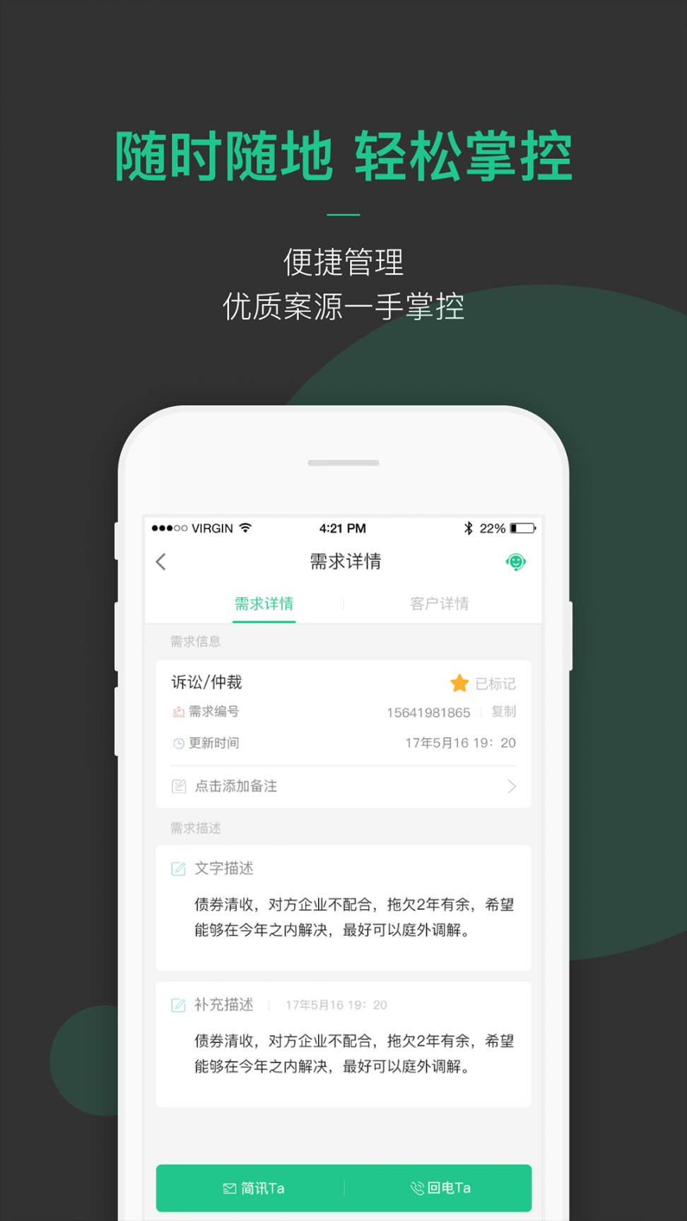 绿豆圈律师app3