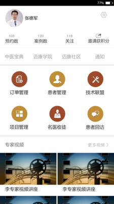 迈康医生app1