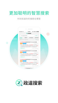 搜政策app3