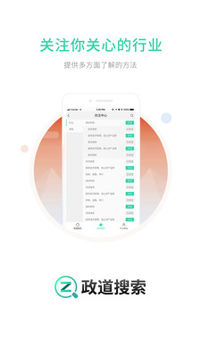 搜政策app4