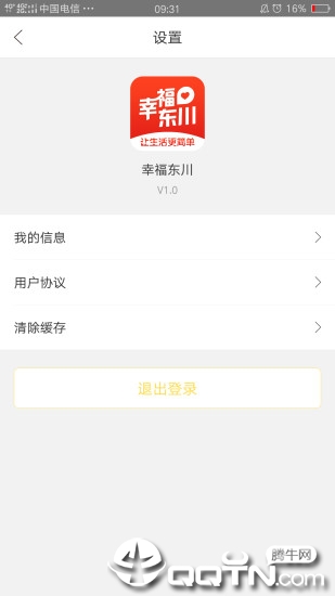 幸福东川app3