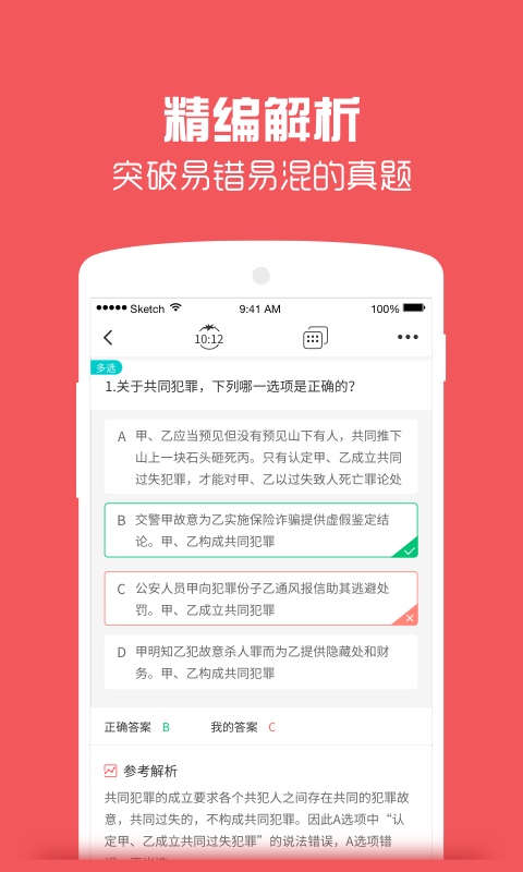 番茄法考app3