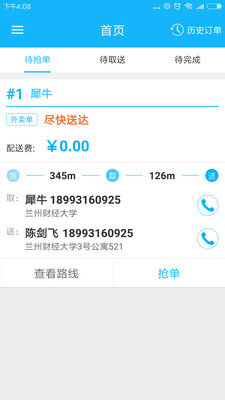 西牛配送app4