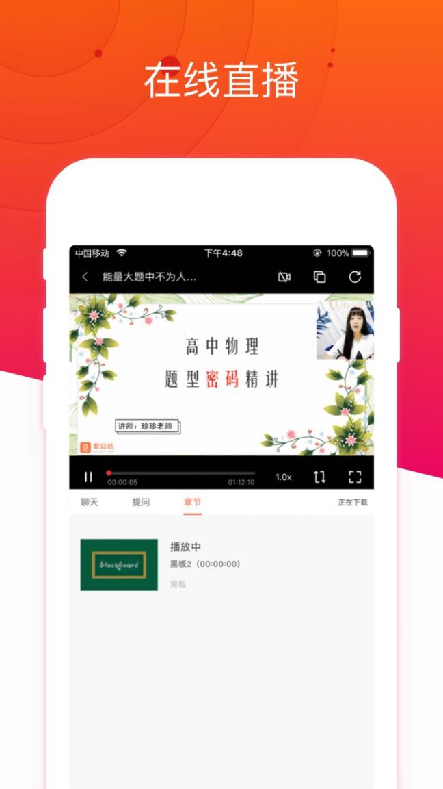 爱总结物理app4