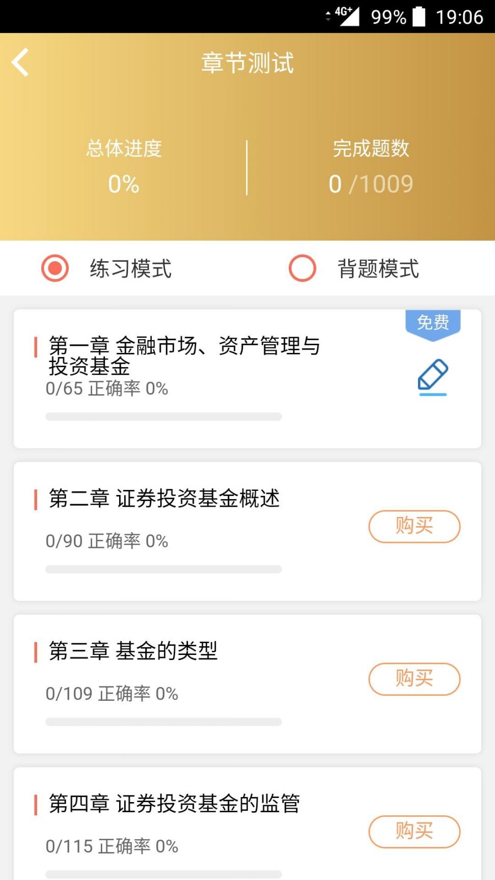 咪鸭课堂app3