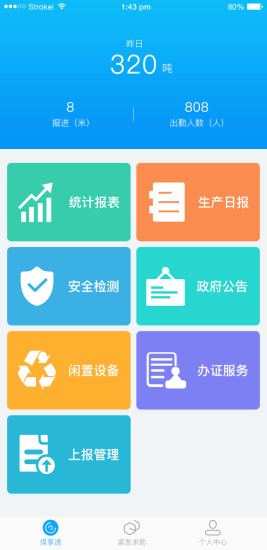 煤事通app4