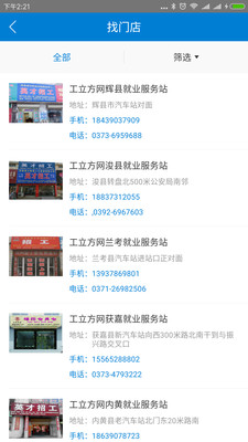 工立方打工网app1