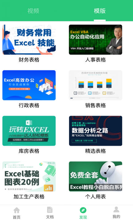 Excel高手(表格制作教程)4