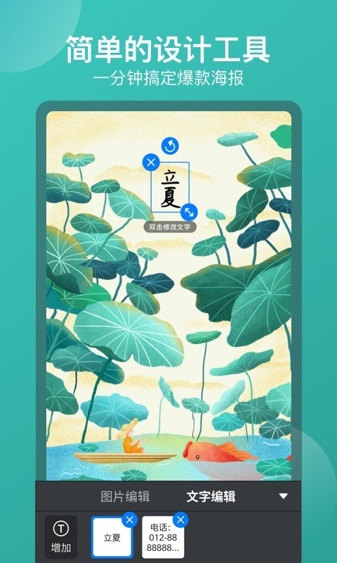 海报制作器app1