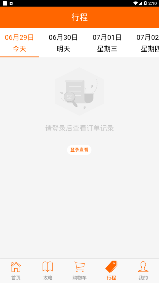 旅麒麟景区直通车app4