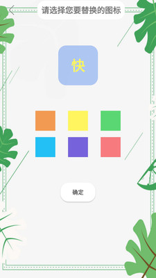 快捷方式app官方版1